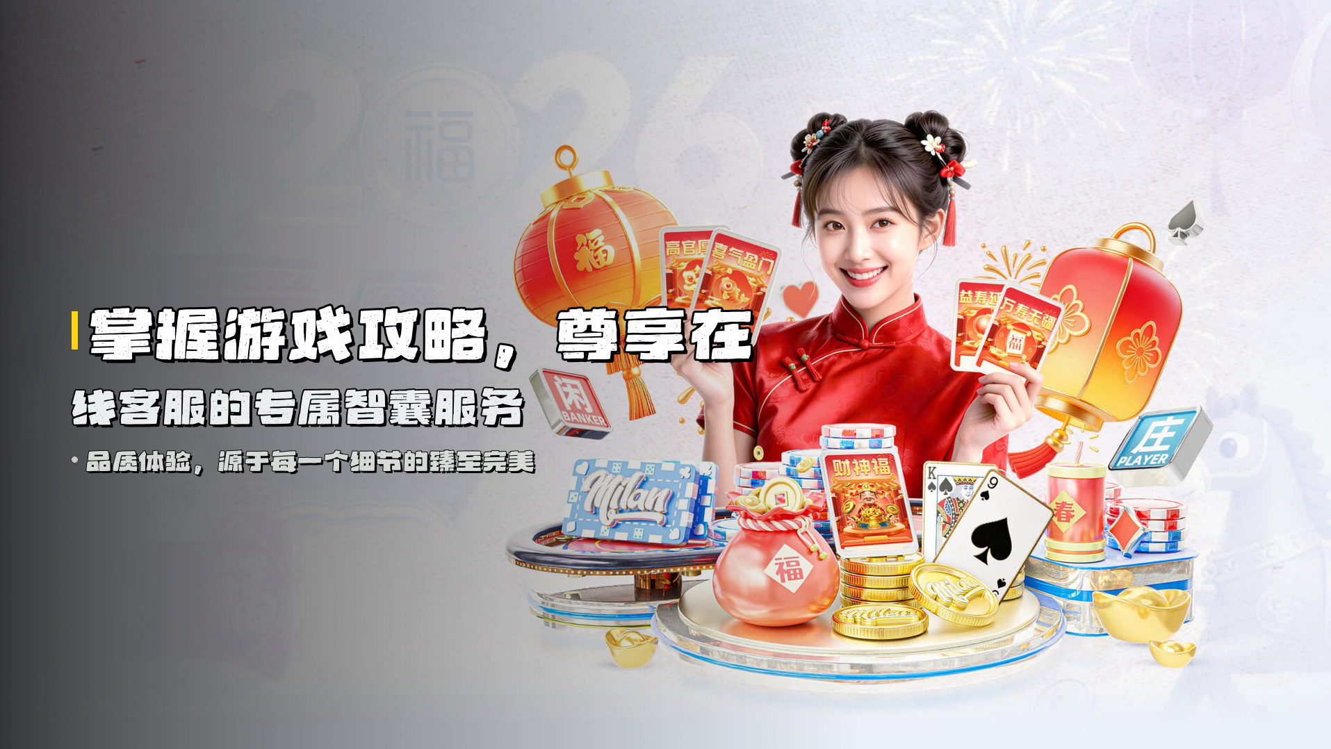 掌握<strong>游戏攻略</strong>，尊享<strong>在线客服</strong>的专属智囊服务